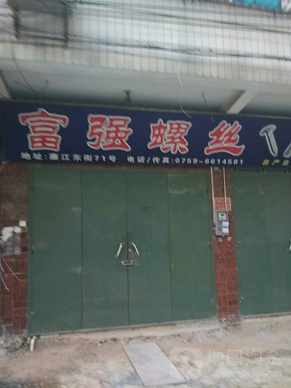 富强螺丝