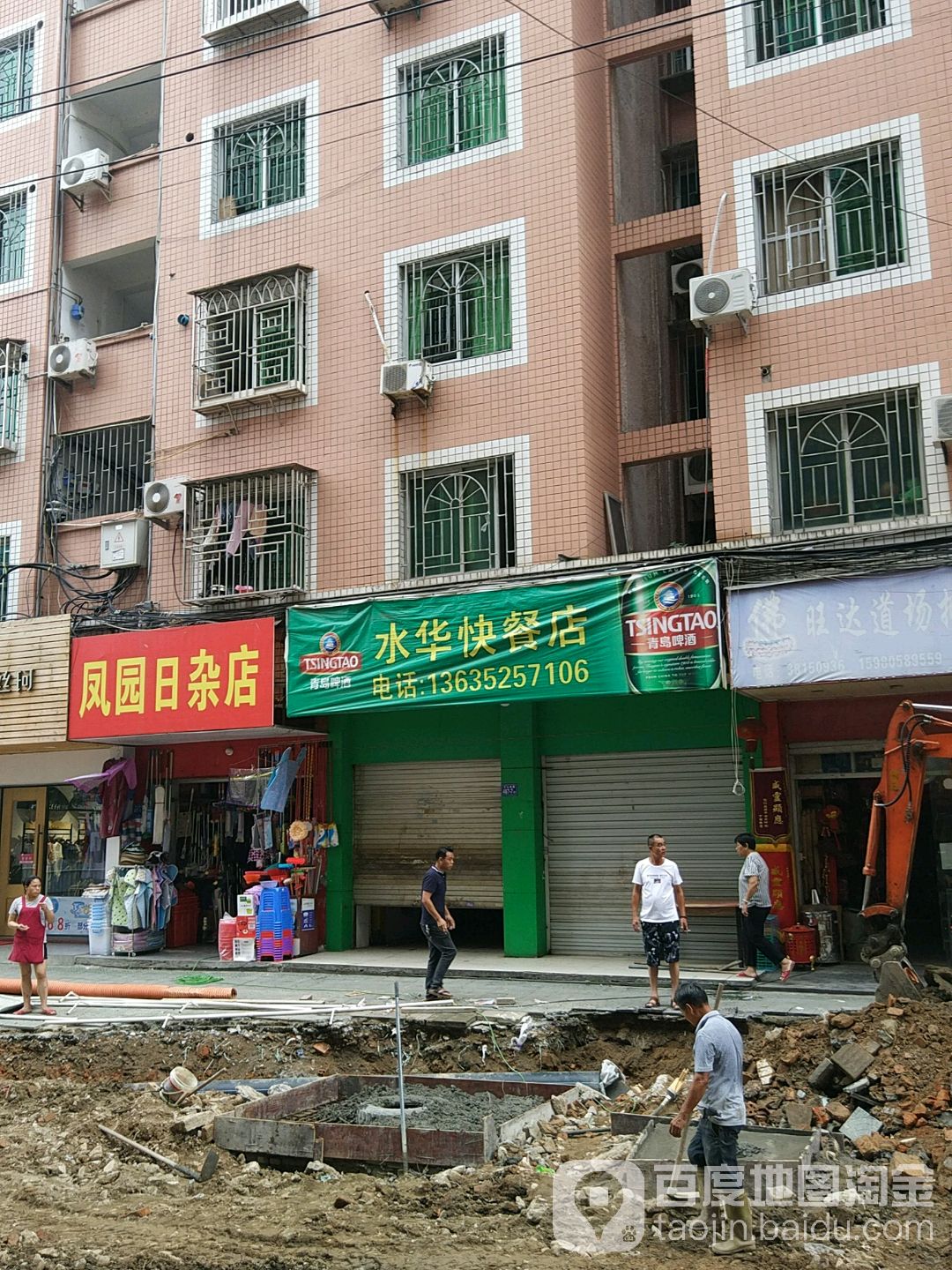 凤园日咋店