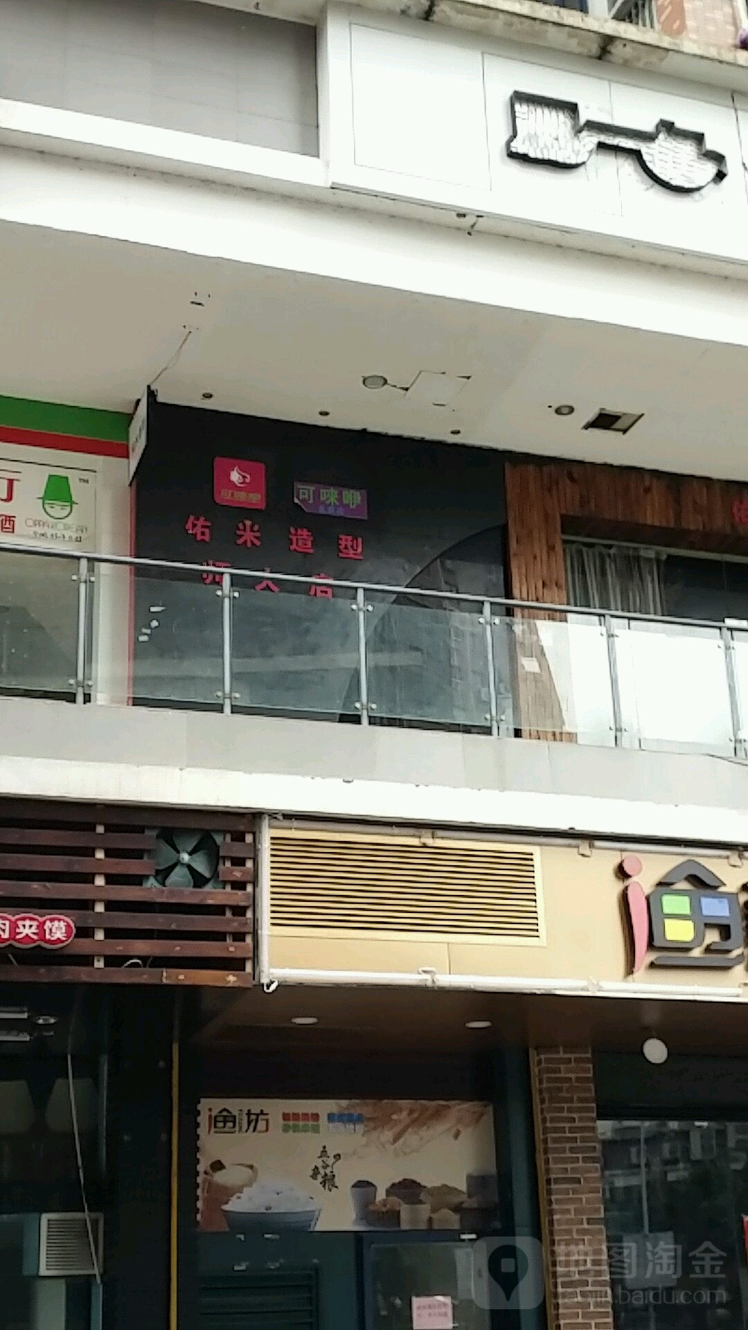 佑米号造型(程厝东路店)