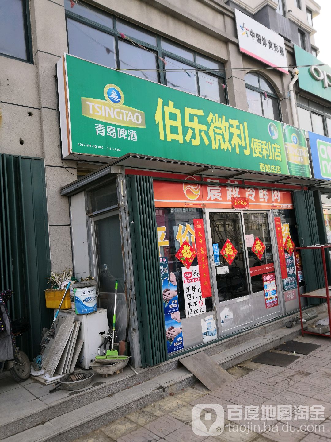 伯乐超市(西鲍庄店)