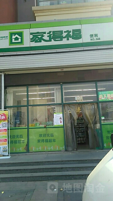家得福(科苑路店)