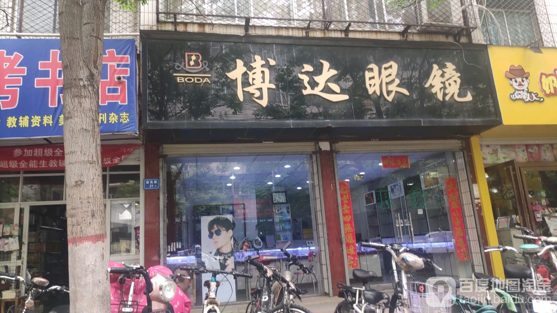 博达眼镜(顺河北路店)