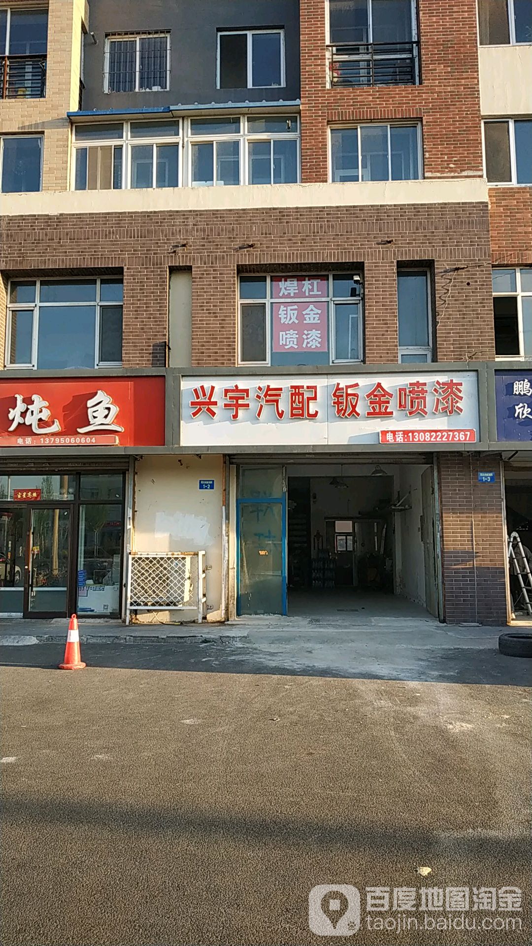兴宇汽配钣金喷漆