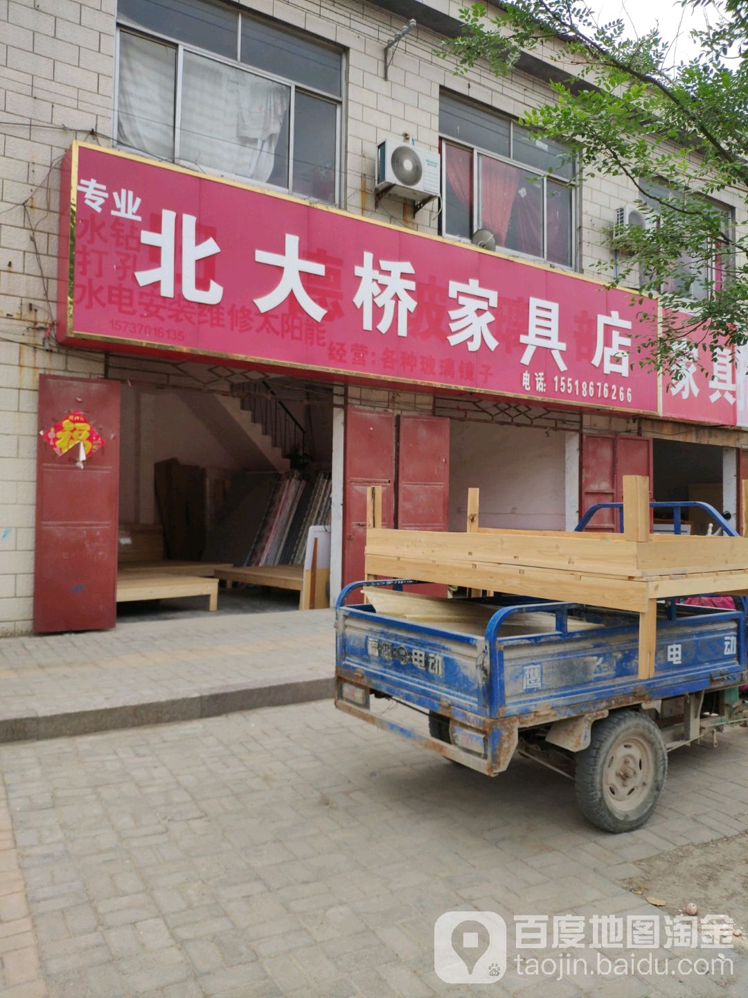 北大桥家具店