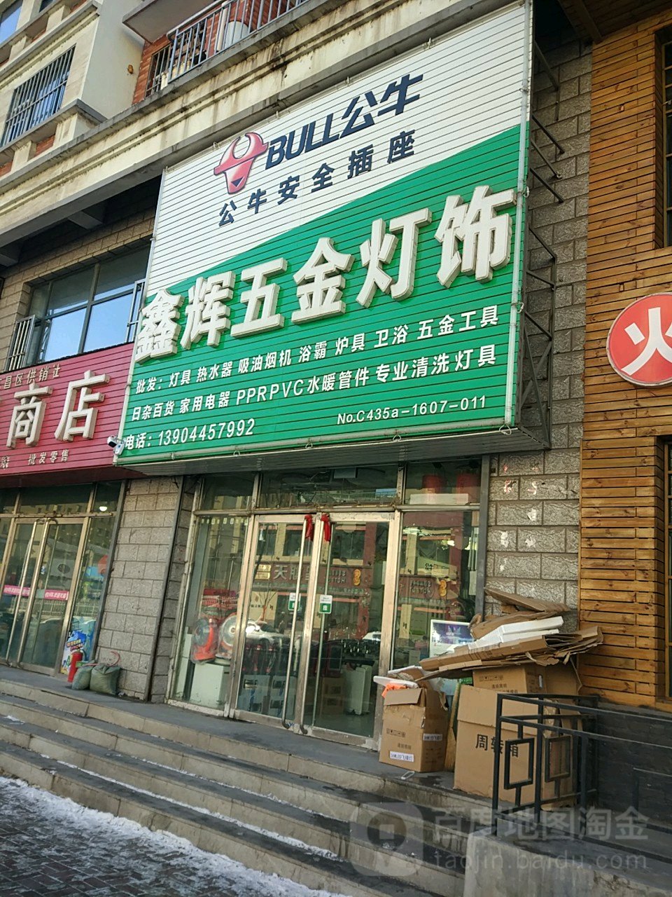 鑫辉五金灯饰