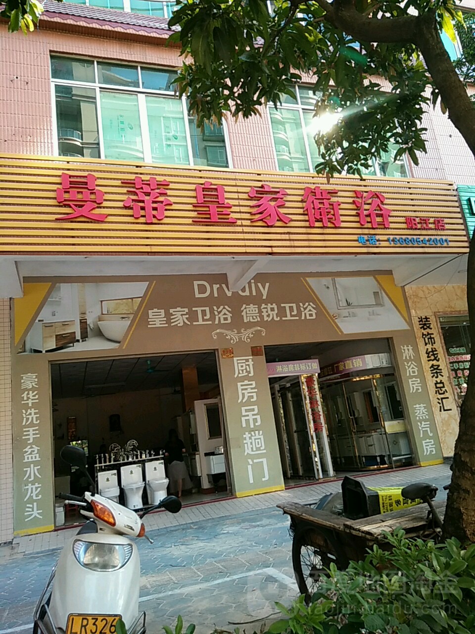 曼蒂皇家卫浴(阳江店)