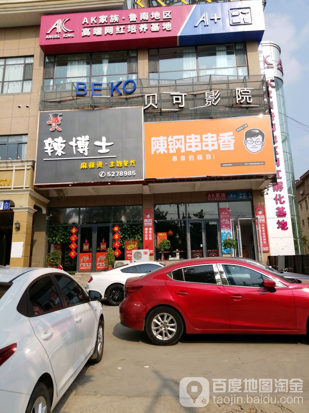 贝可营员(枣庄大润发店)