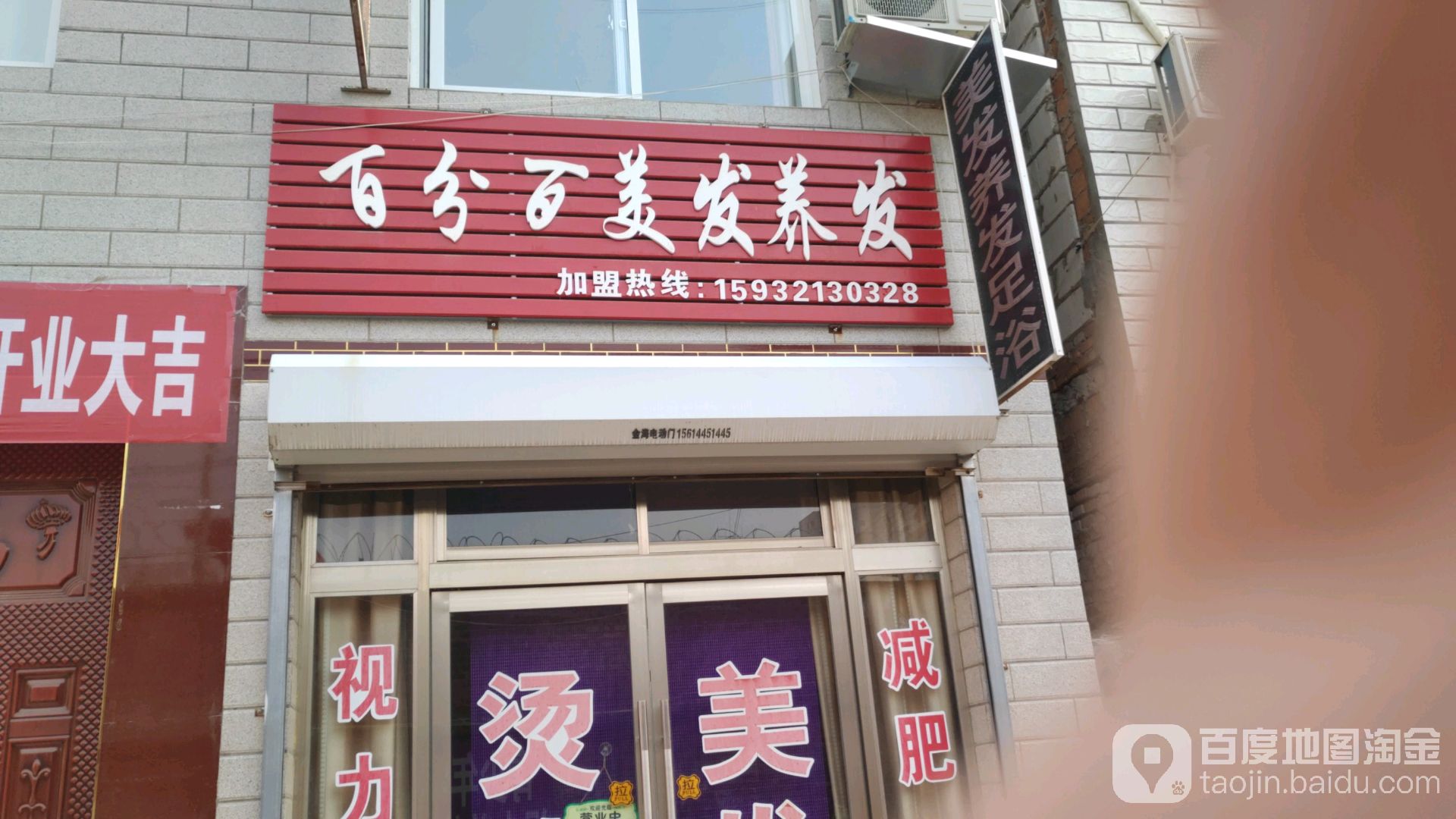 百分百美发养发(火炬街店)