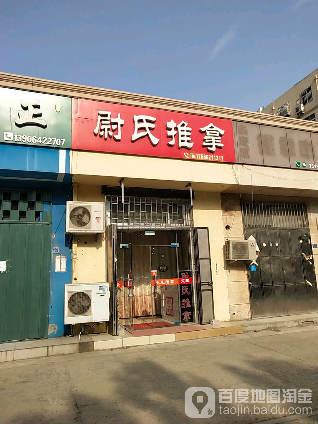 尉氏盲人推拿(仁和居店)