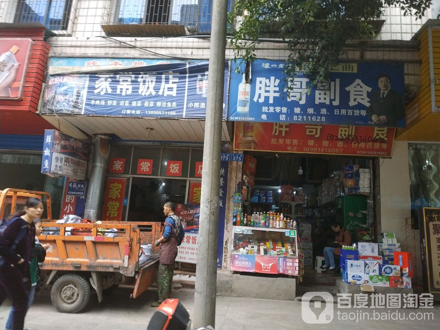 胖哥副食(凉竹路南段)
