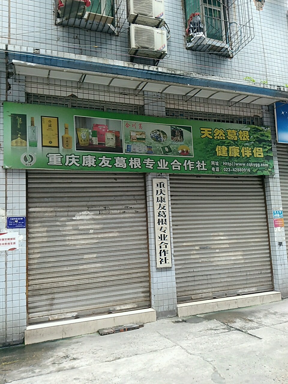 重庆康友葛镇专业合作社(赵家街店)