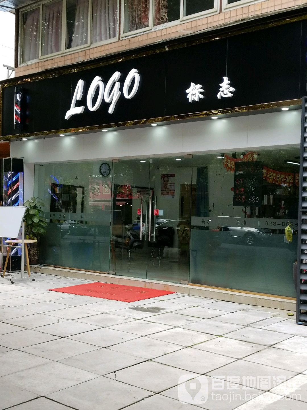 logo标志美发美甲(交大智能小区8期店)