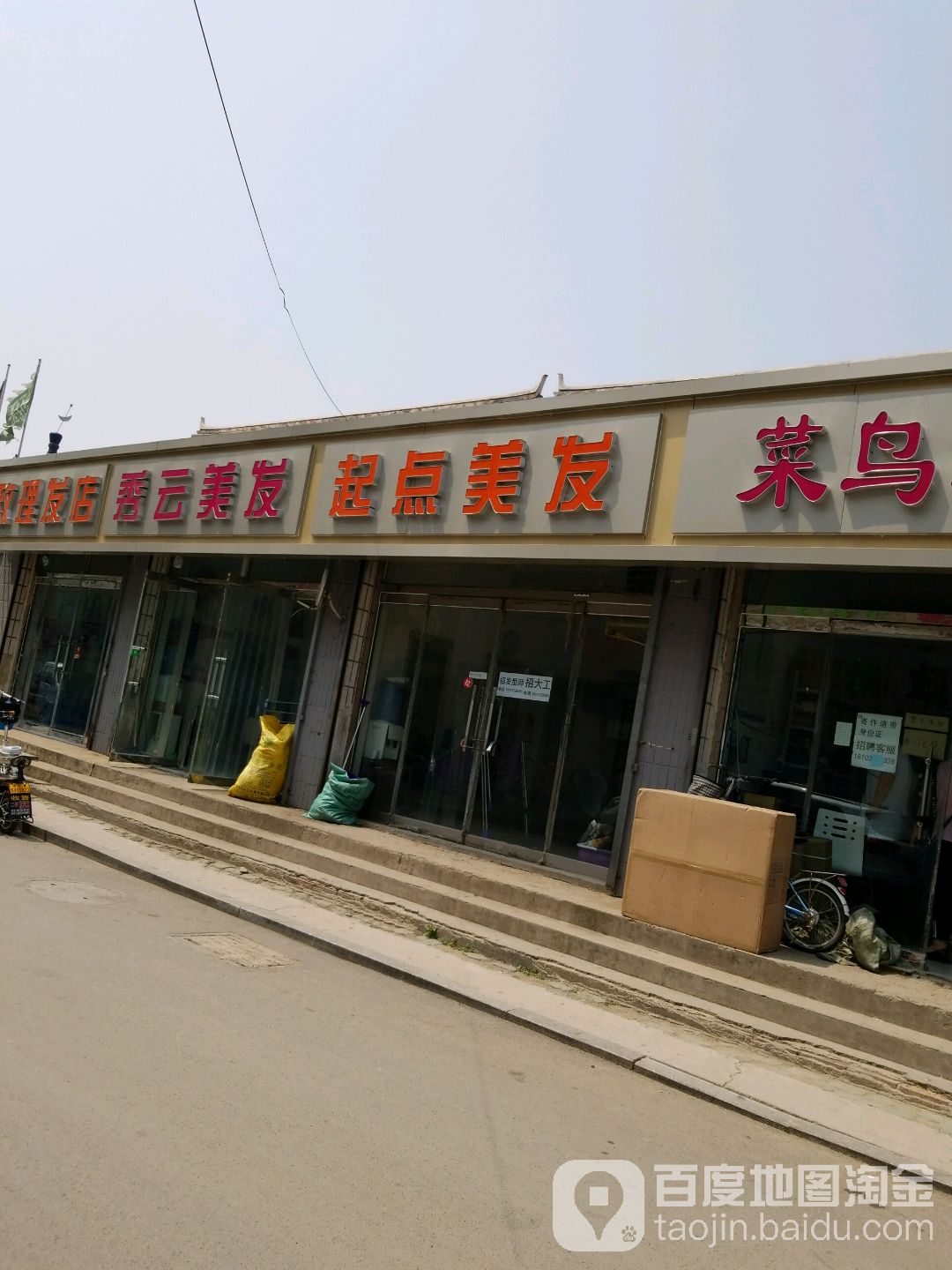 起点美发