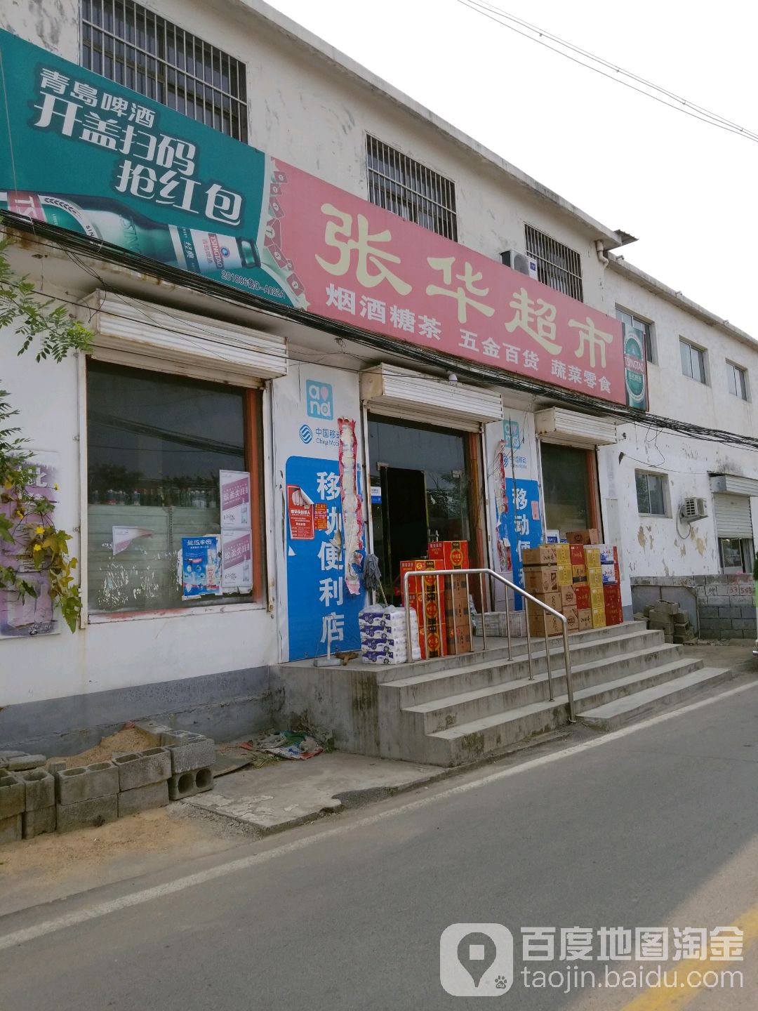 张华超市(刘岭路店)