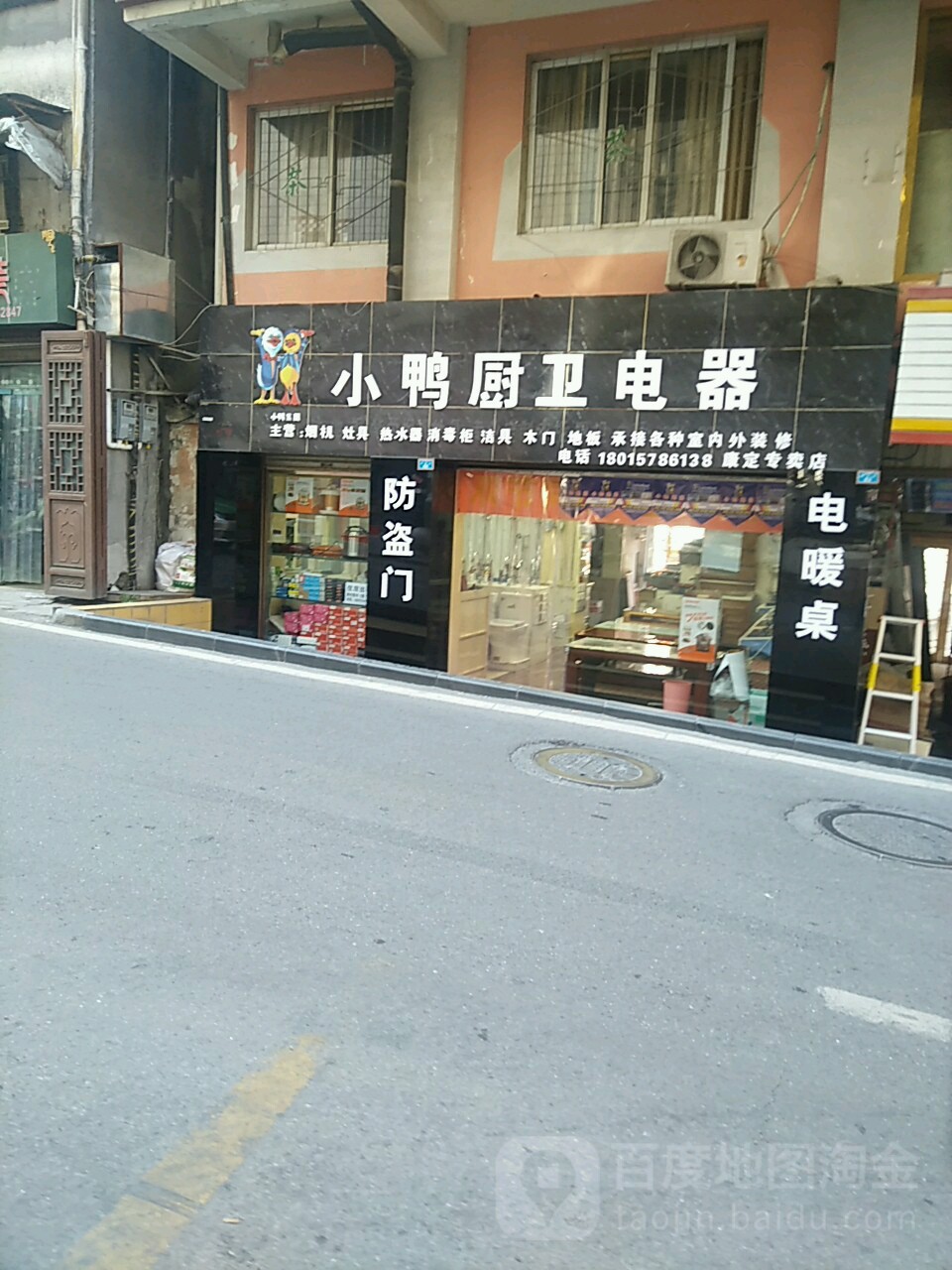 小鸭厨卫电器(向阳街店)
