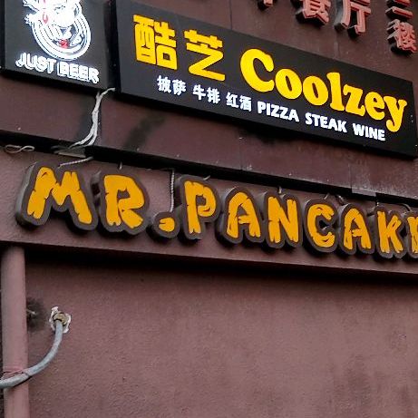 Mr.Pancake House(陕西路店)