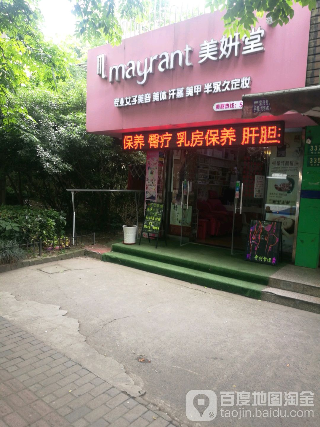 美妍堂·美容养生s身材管理中心(银山路店)