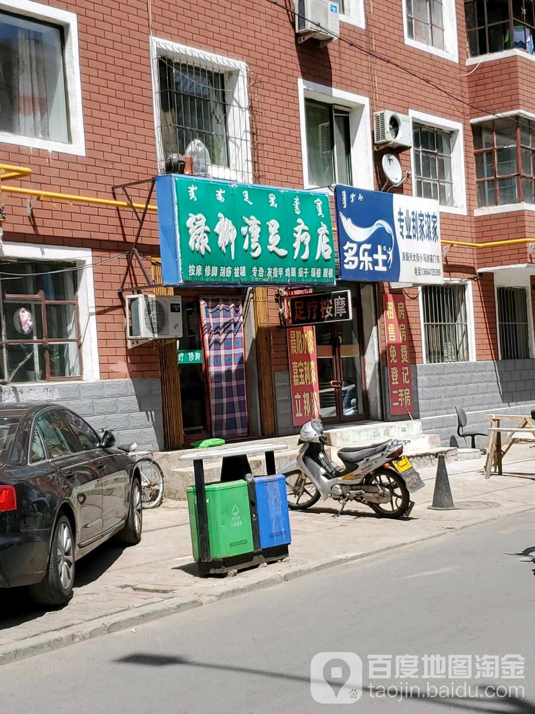 绿柳湾保健按摩店