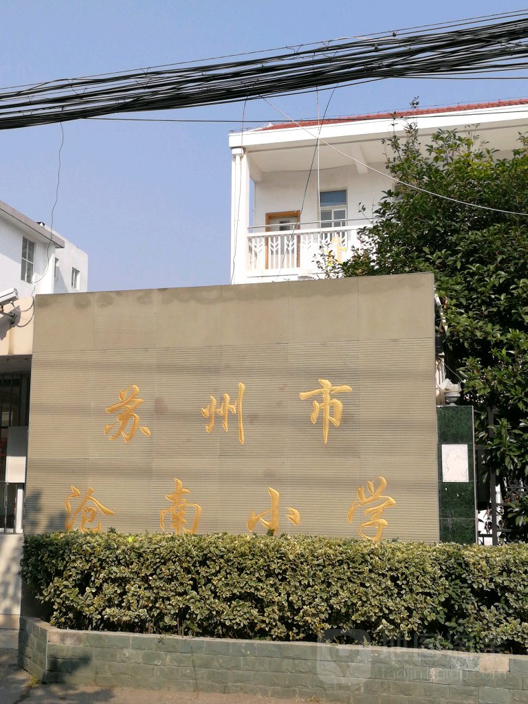 苏州市新沧小学