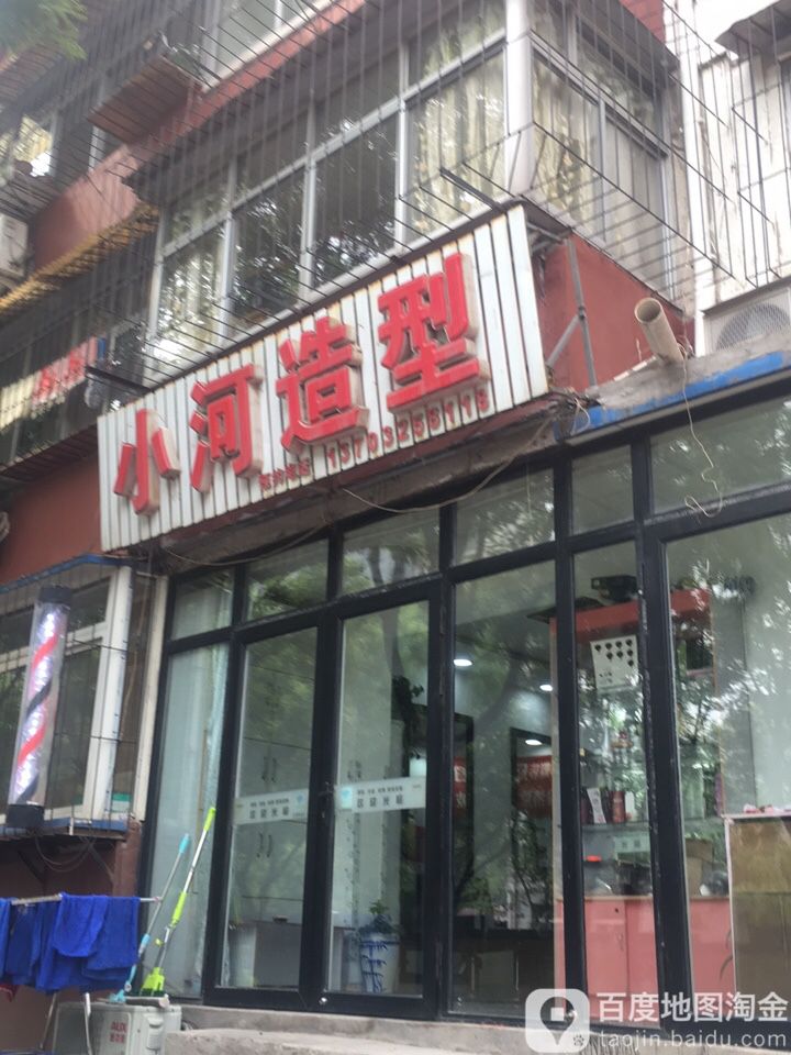 小诃造型(国防楼社区店)