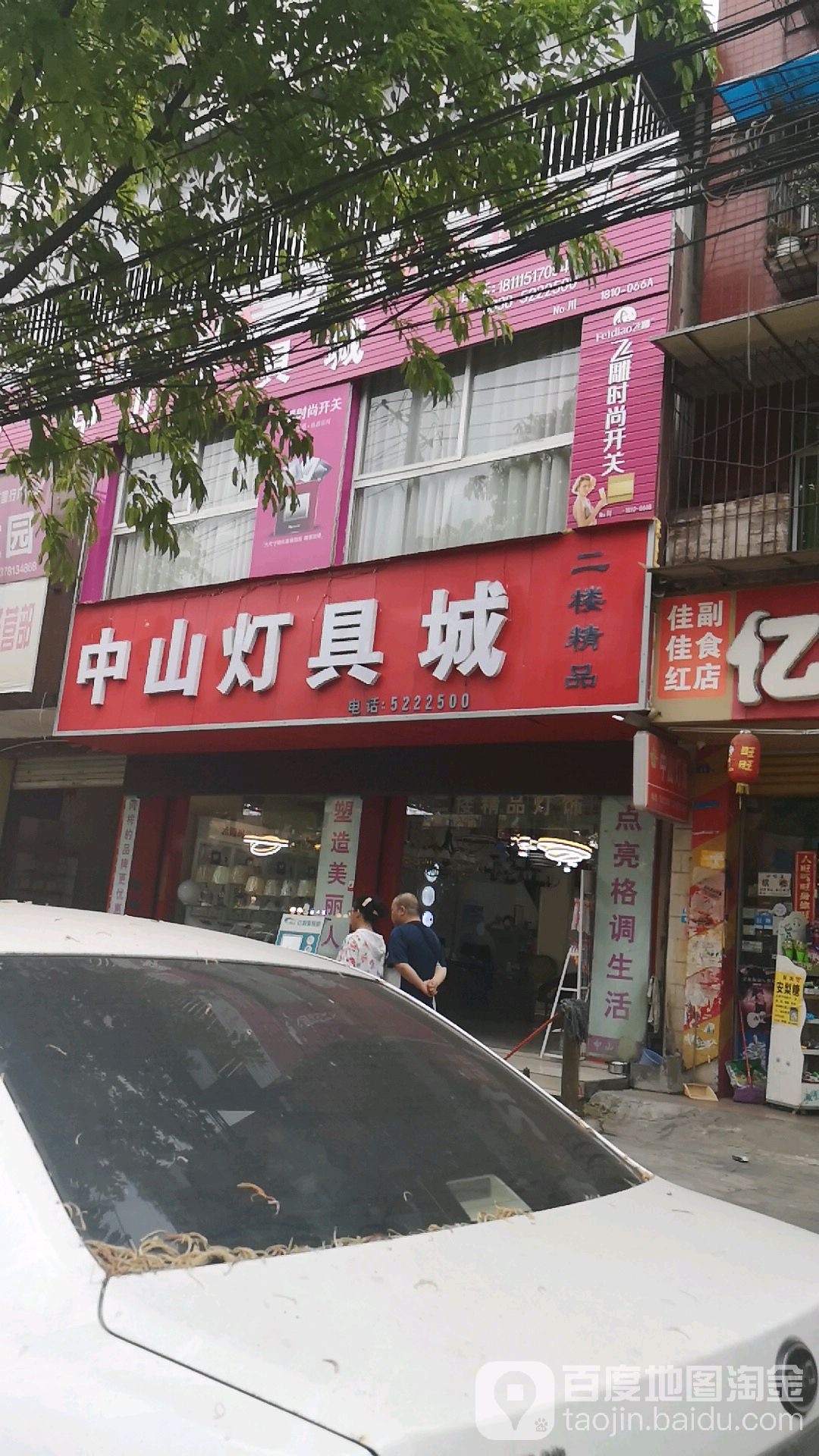 中山灯具城