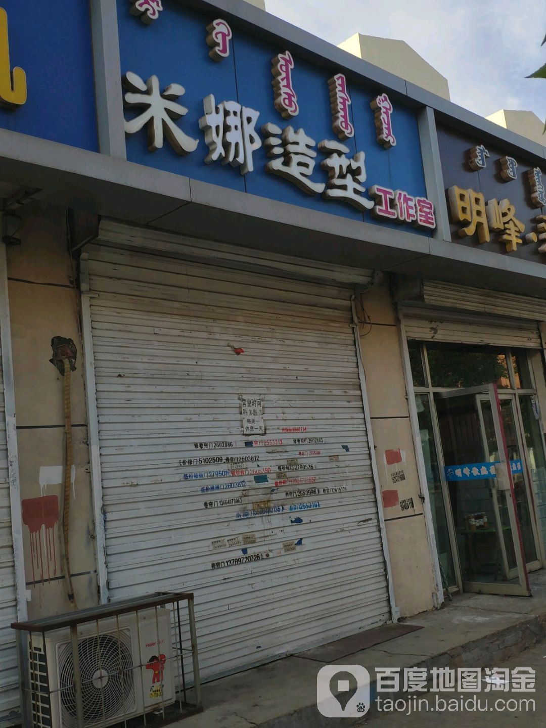 米纳造型(少先路店)
