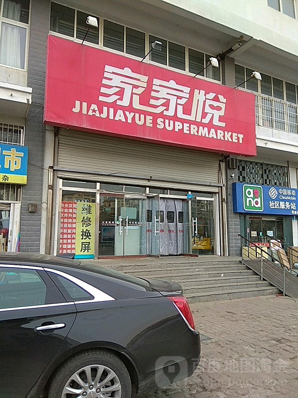 家家悦(宅库店)