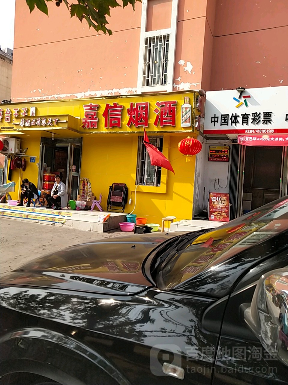 嘉信烟酒商贸(心怡路店)