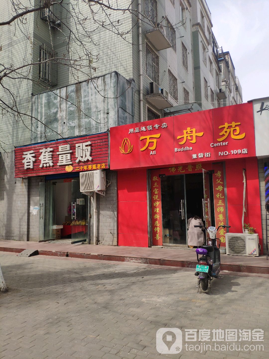 万佛苑(董寨街店)