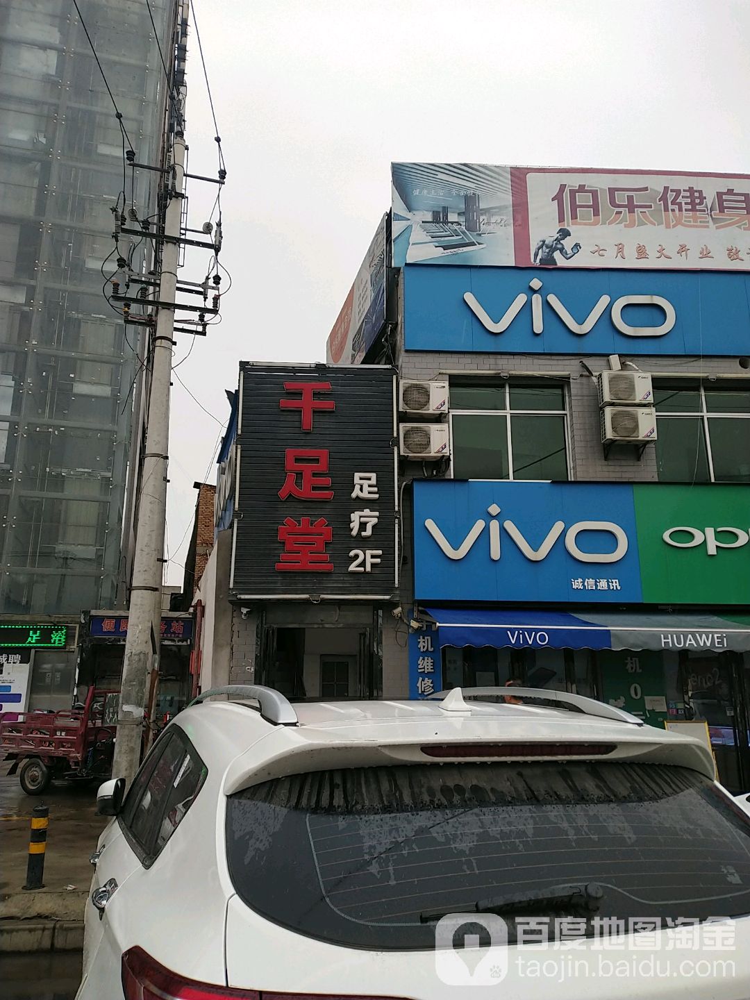 千足堂足疗(富源三路店)