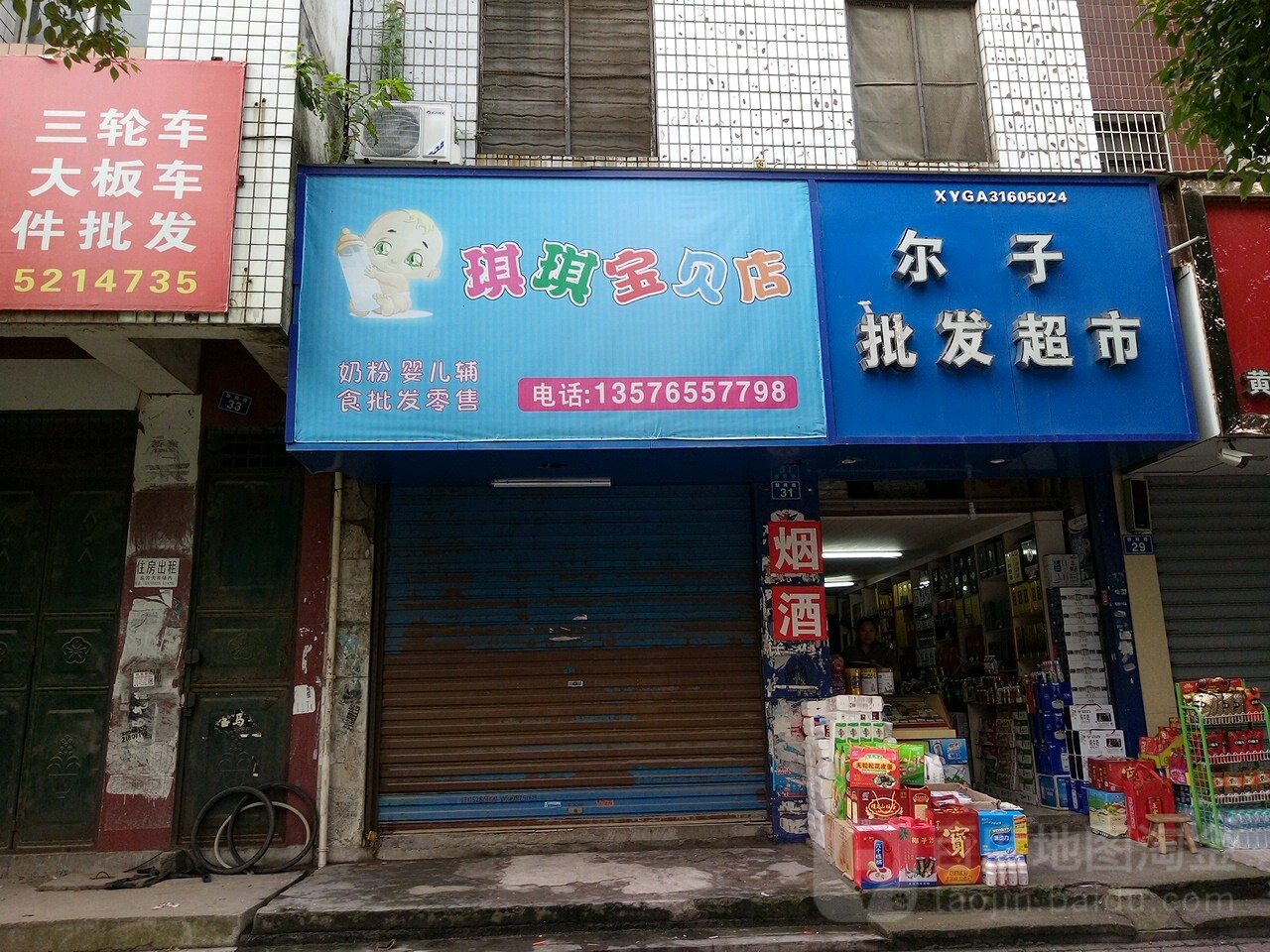 尔子批fa超市