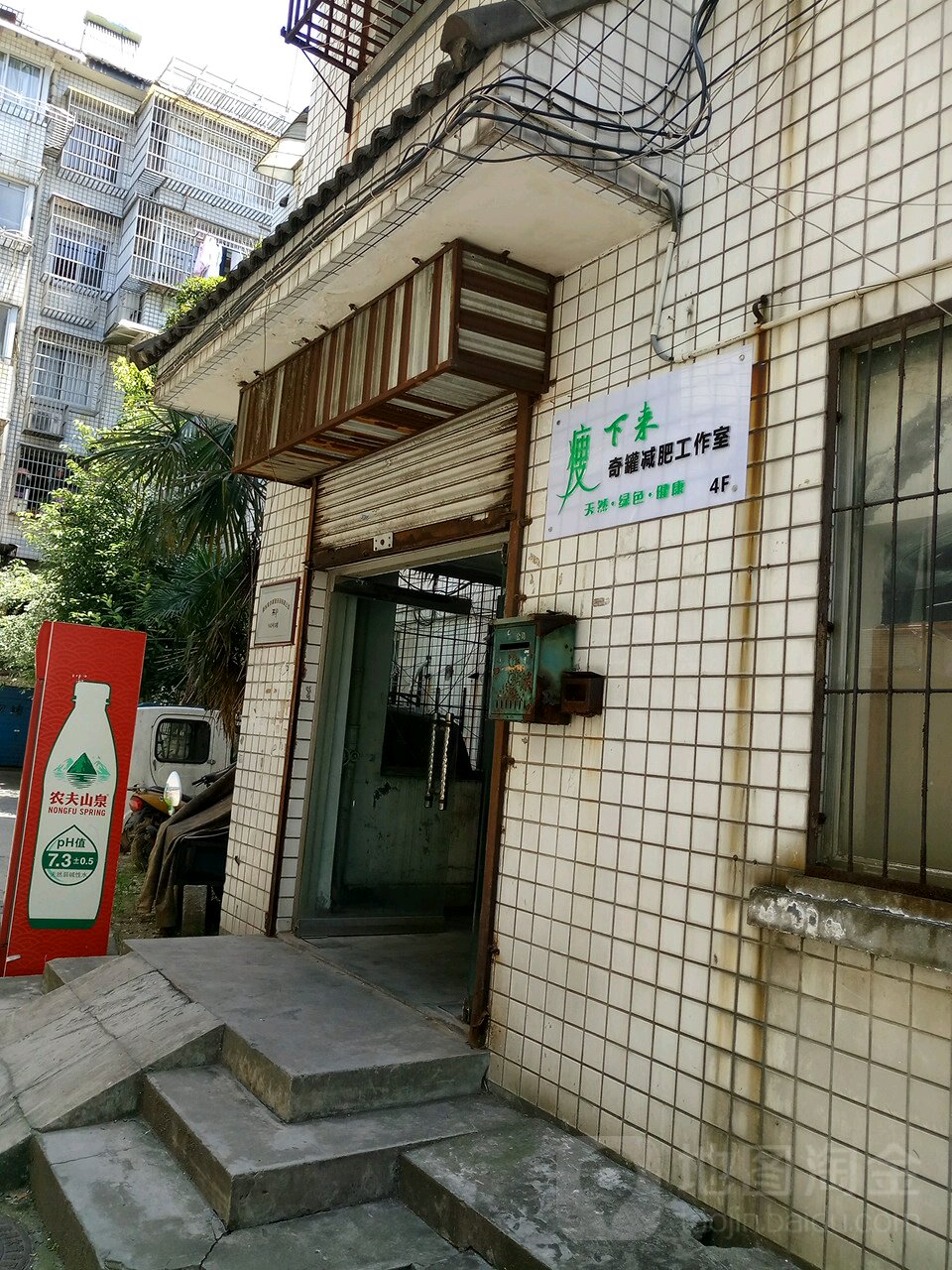 瘦下来瘦身工作室