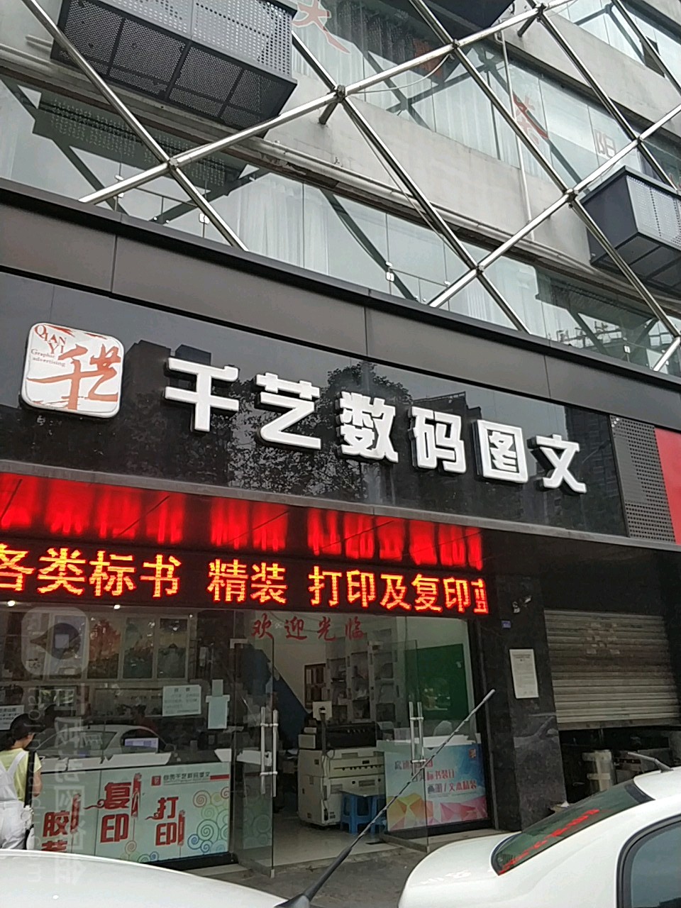 千艺数码图文