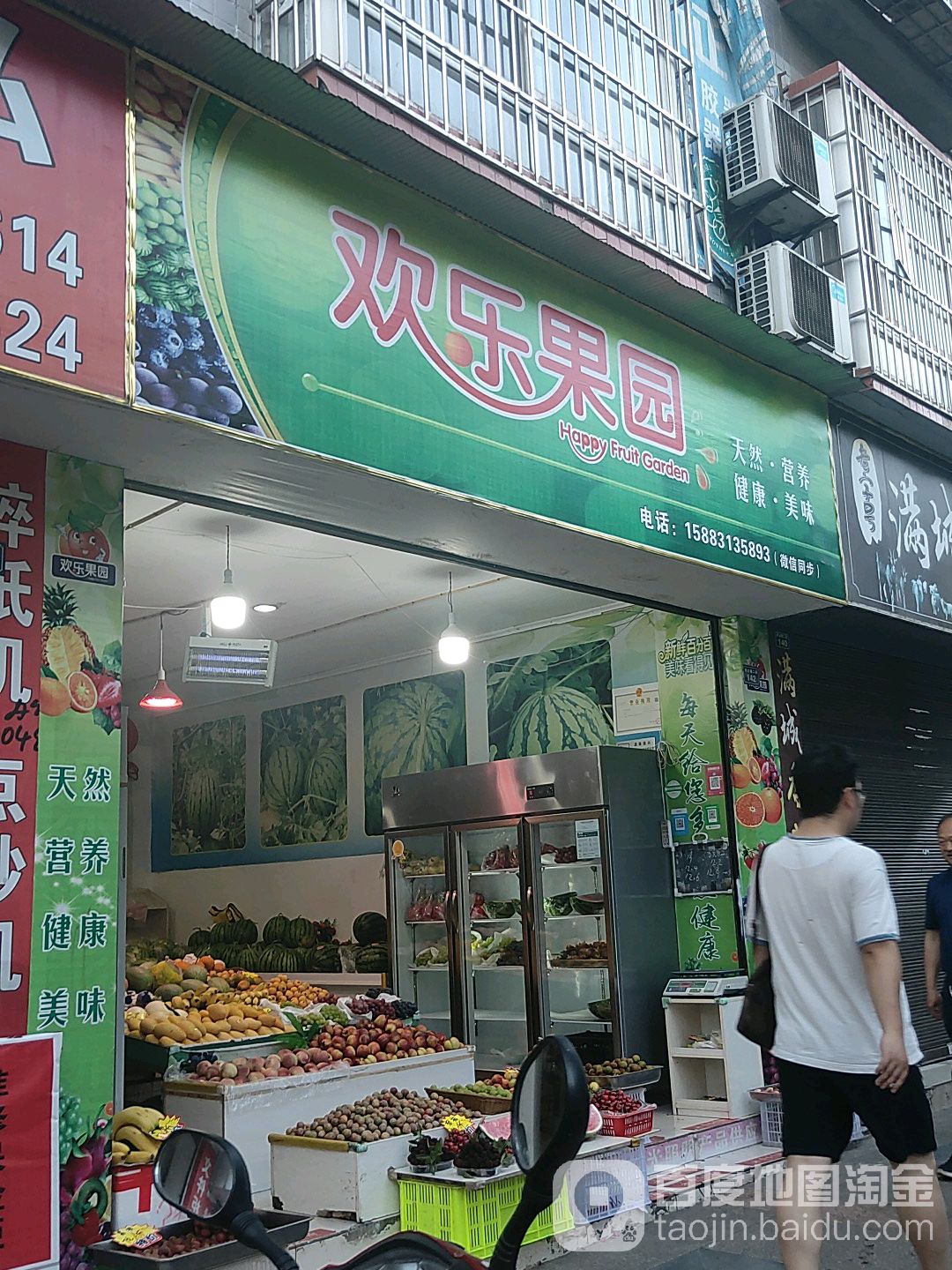 欢乐果园