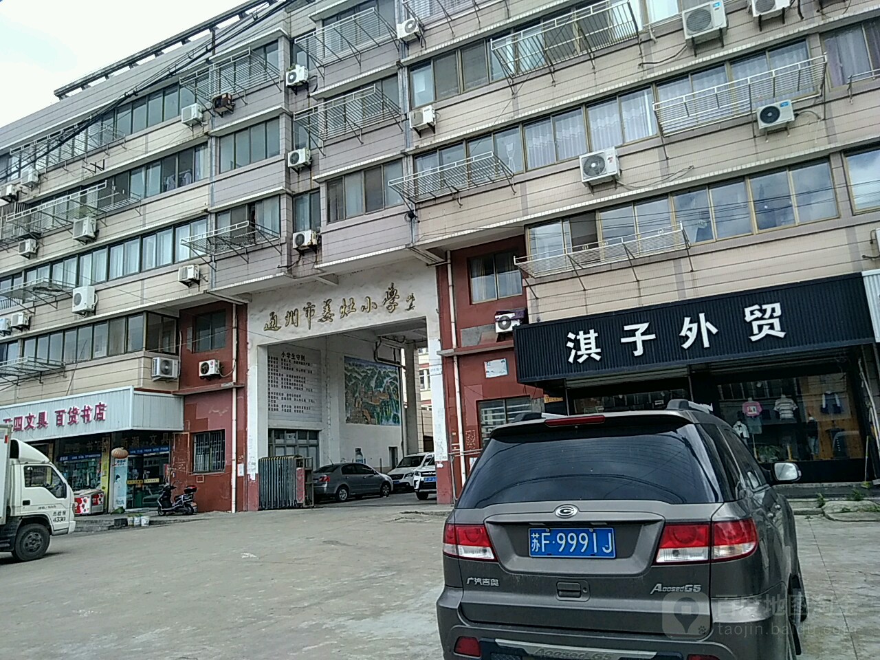 通州区姜灶小学