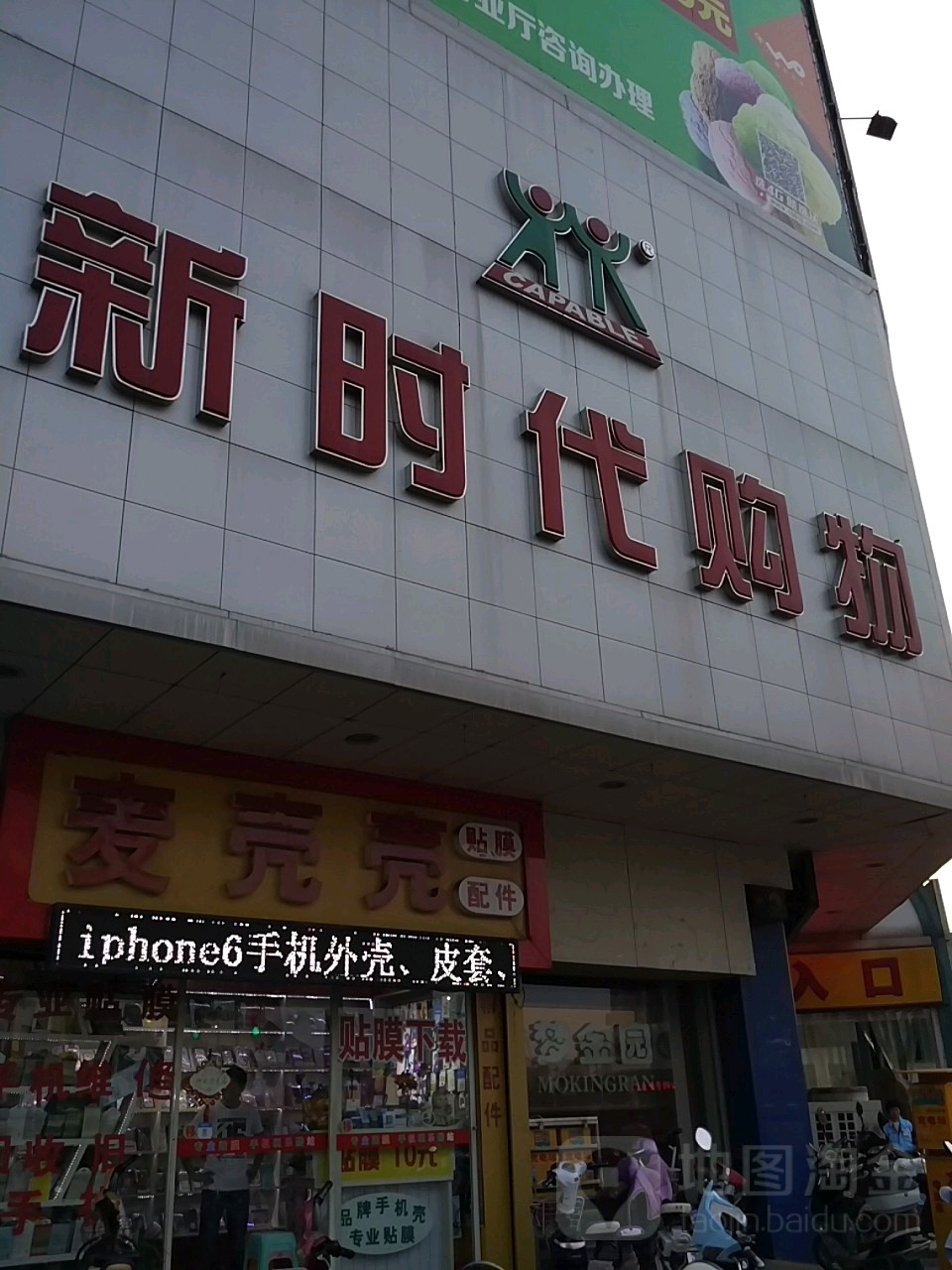 新时代国际(周庄店)