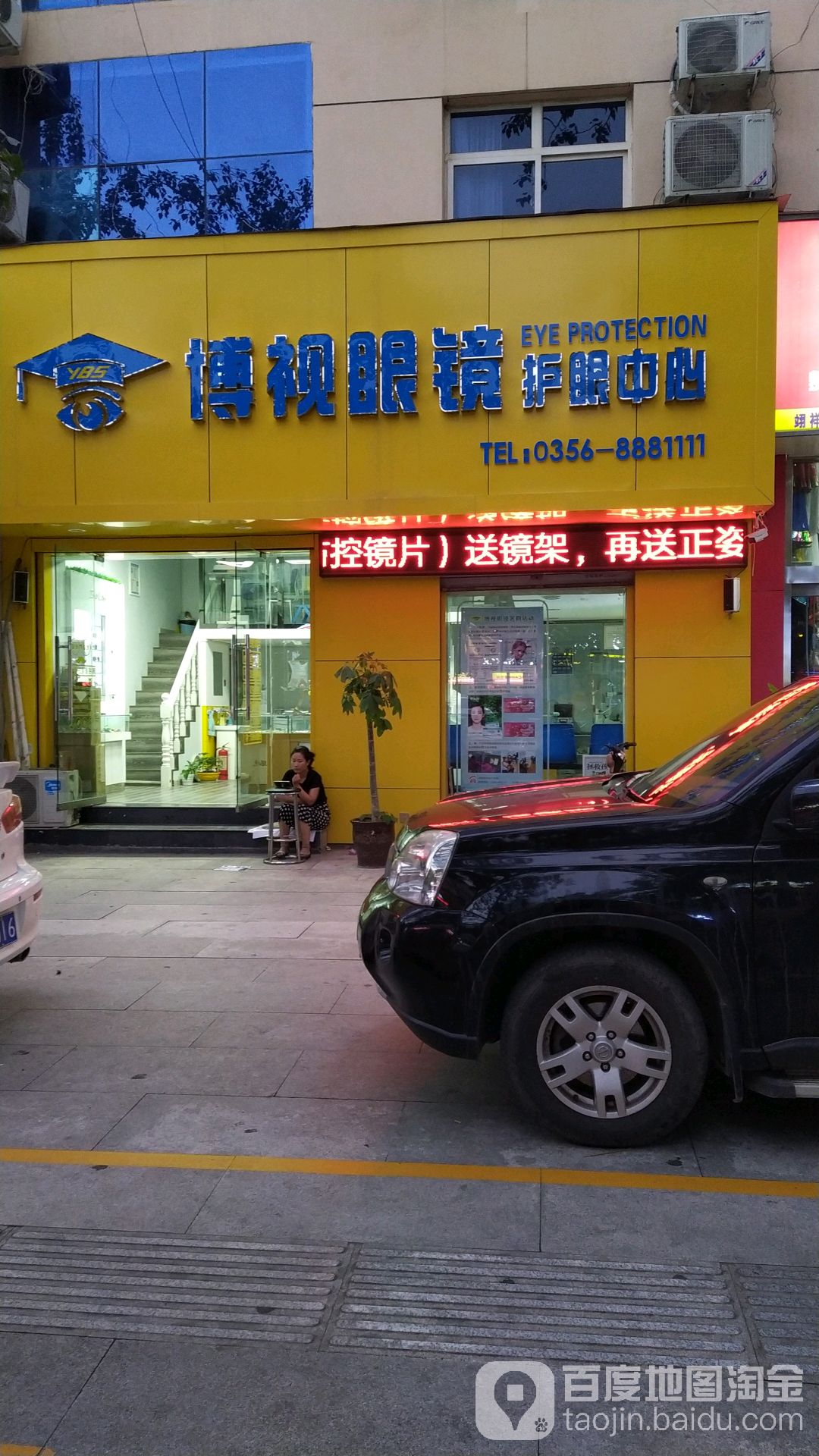 博视眼睛护眼中心