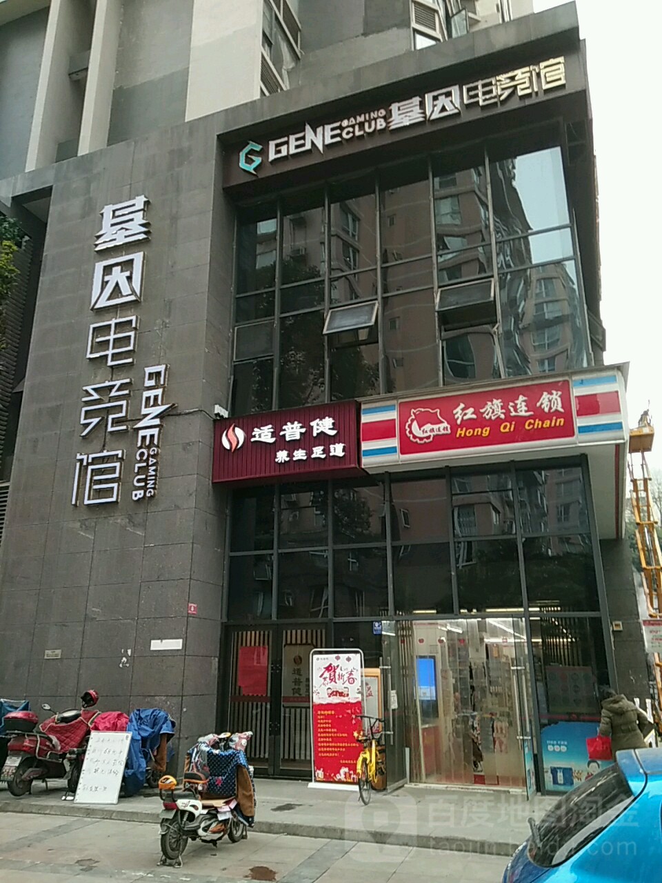 普适健(小南街店)