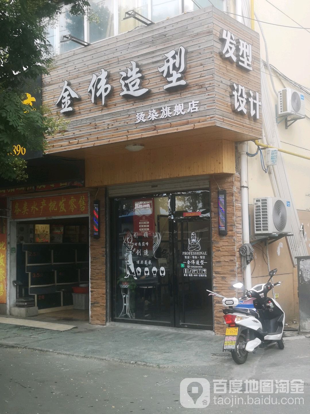 金伟造型染染旗舰店