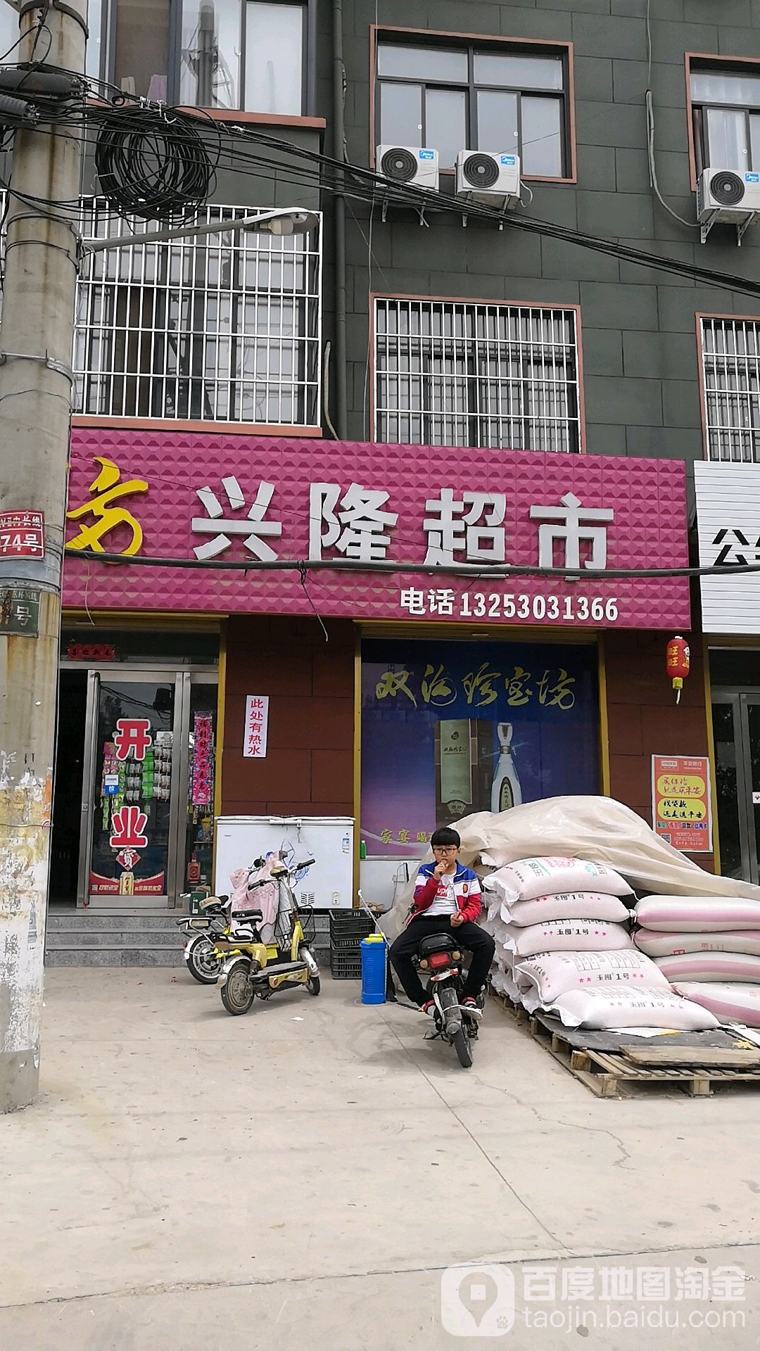 兴隆超市(东环路店)
