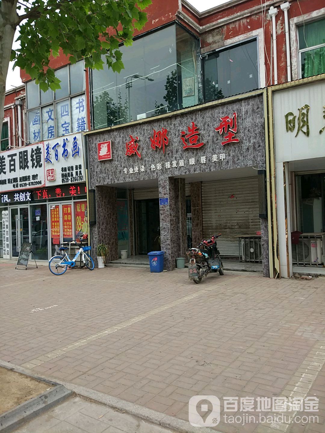 威娜号造型(文化路店)