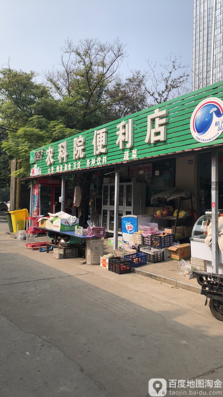 蒙牛农科院便利店