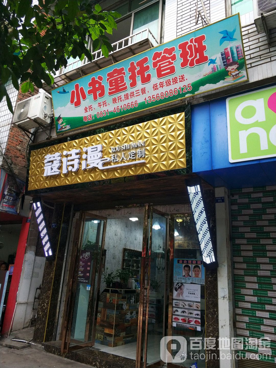 蔻诗漫私人定制