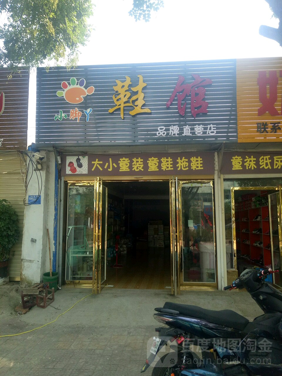 鹿邑县小脚丫母婴生活馆(真源大道店)