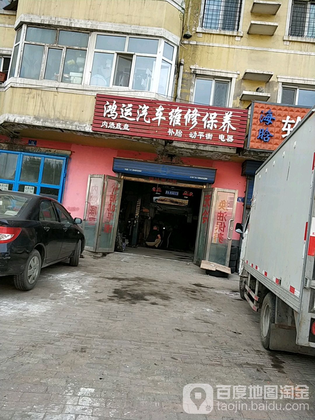 鸿运汽车维修保养