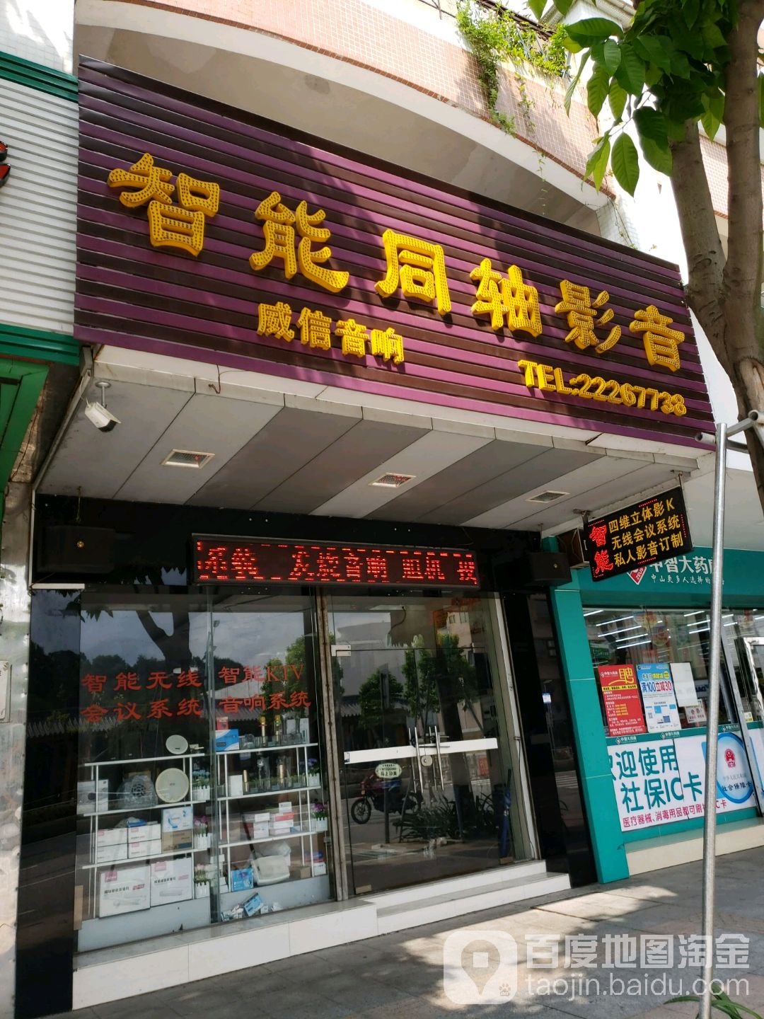 爱浪音响(民安北路店)