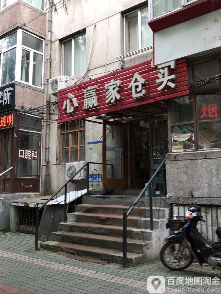 心赢家仓买(中和街店)