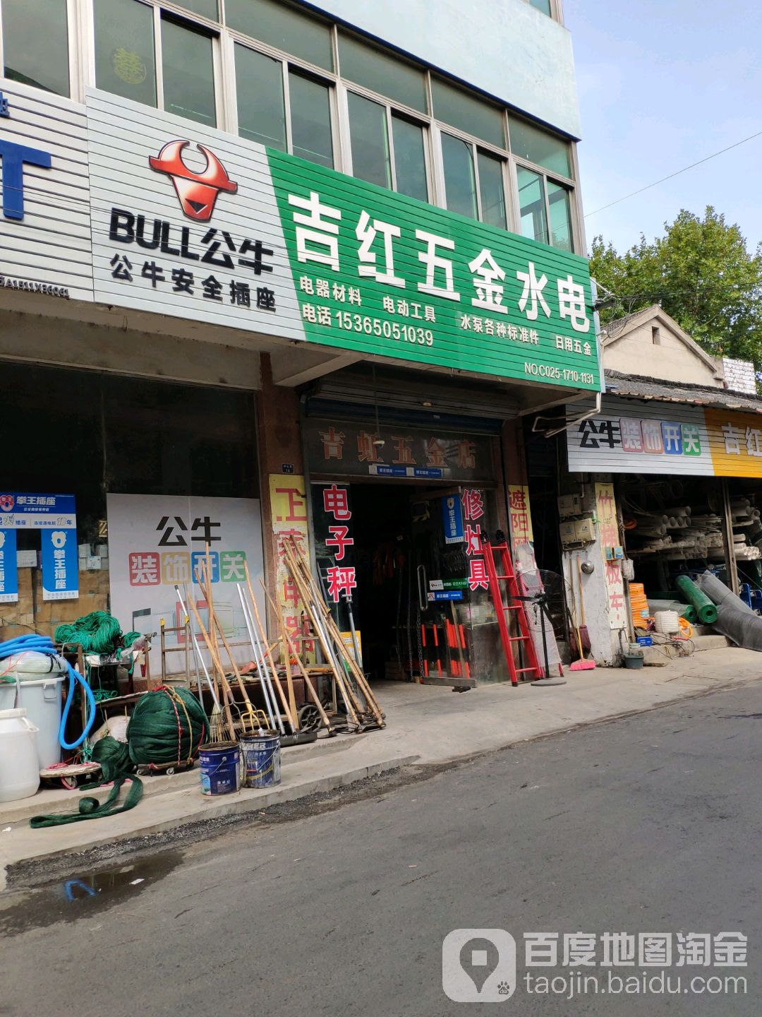 吉红五金店