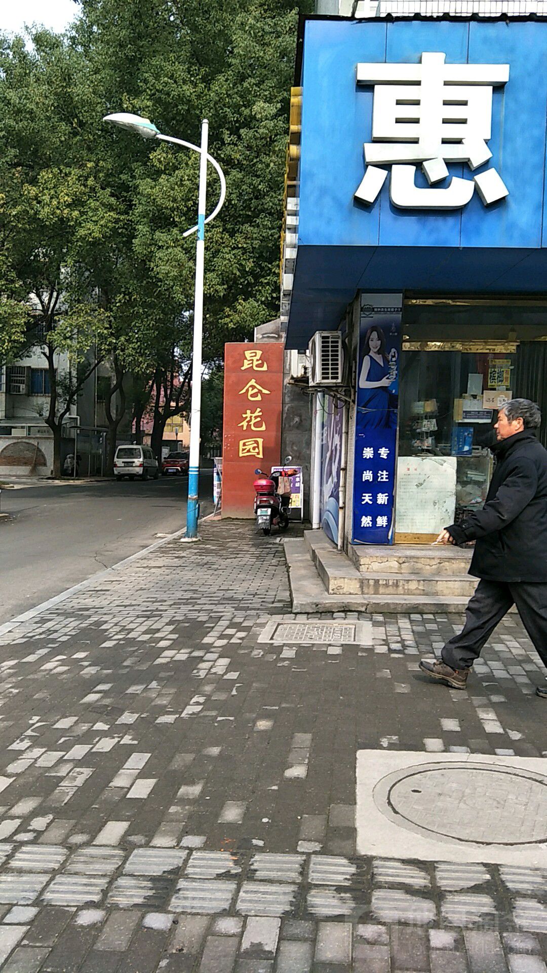昆仑花园