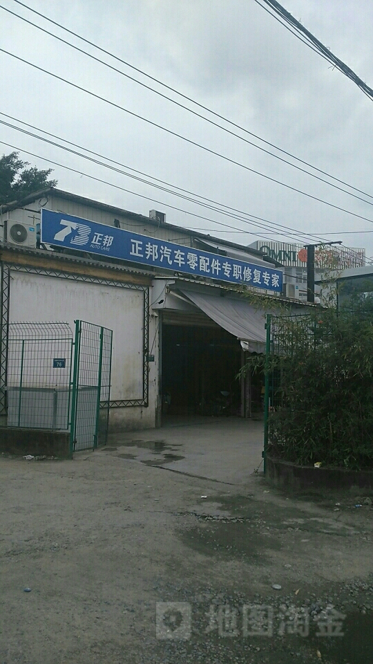 正邦汽车零配件专职修复专家